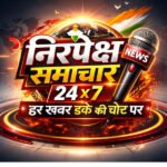 Photo of निरपेक्ष समाचार 24*7